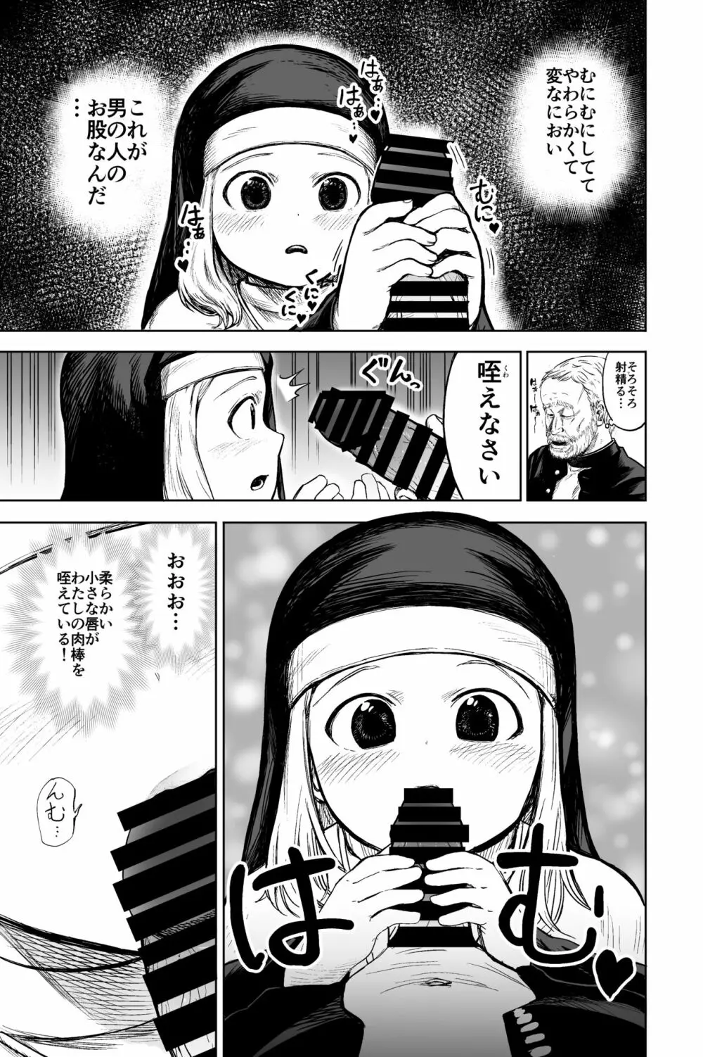 ロリシスターとセックスする1週間 Page.12