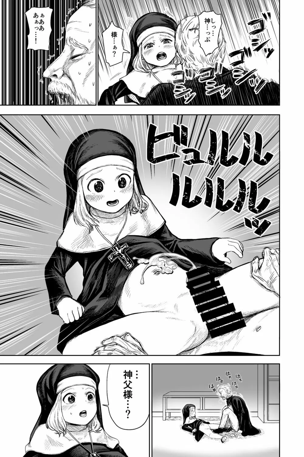 ロリシスターとセックスする1週間 Page.16