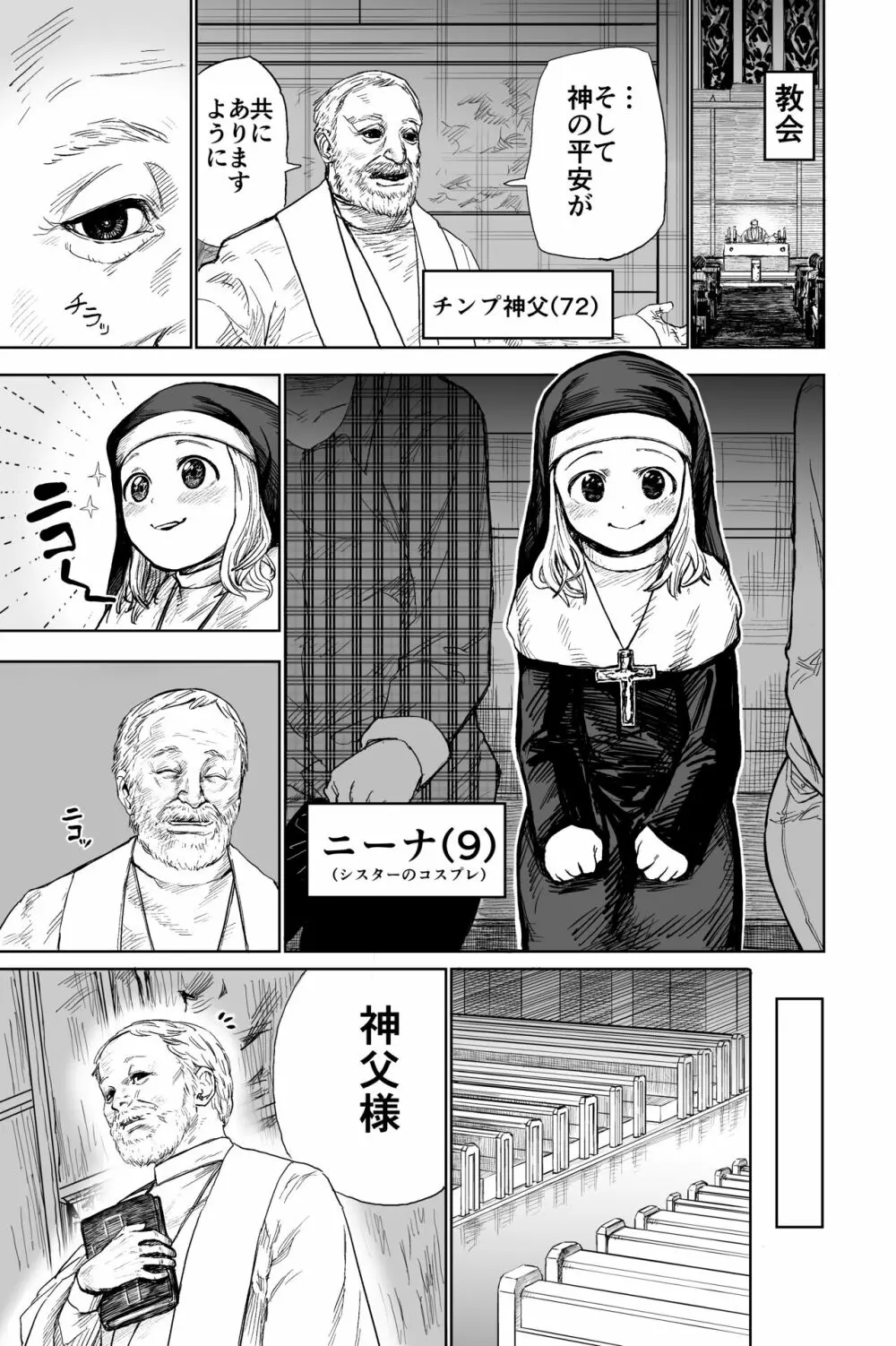 ロリシスターとセックスする1週間 Page.2