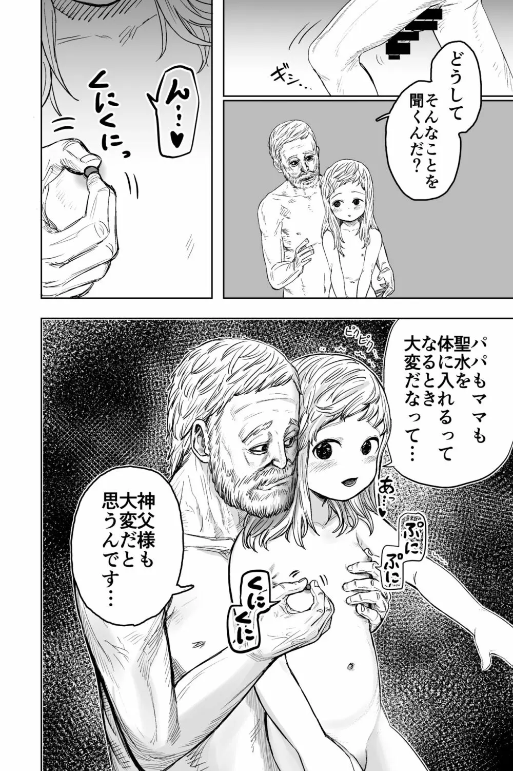 ロリシスターとセックスする1週間 Page.21