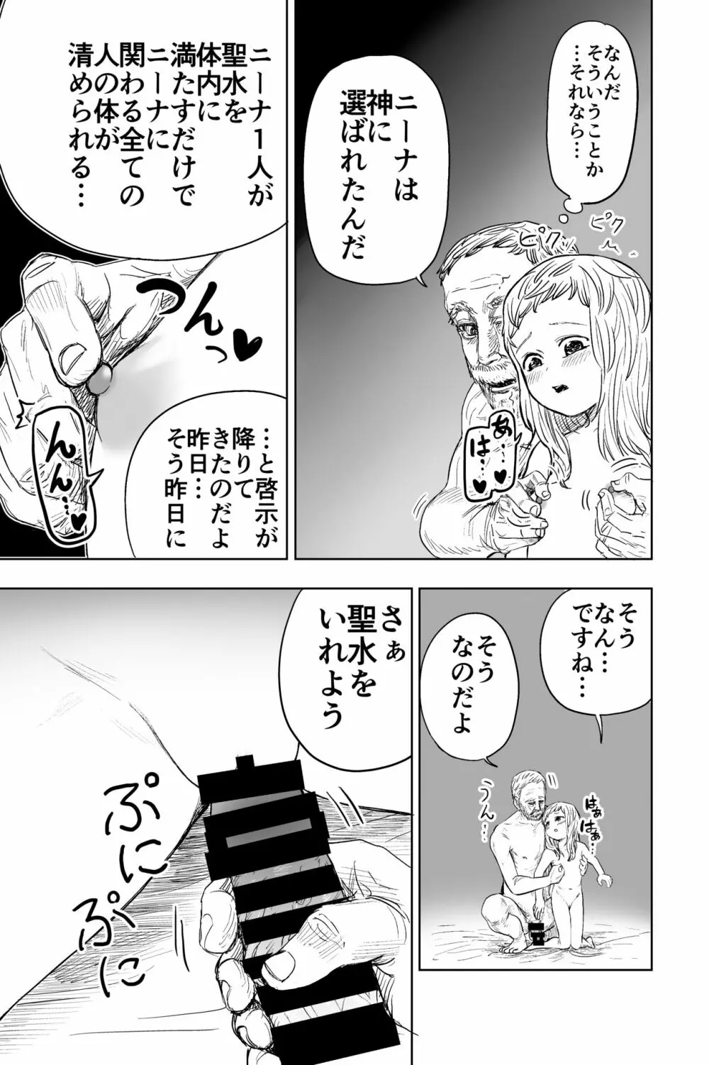 ロリシスターとセックスする1週間 Page.22