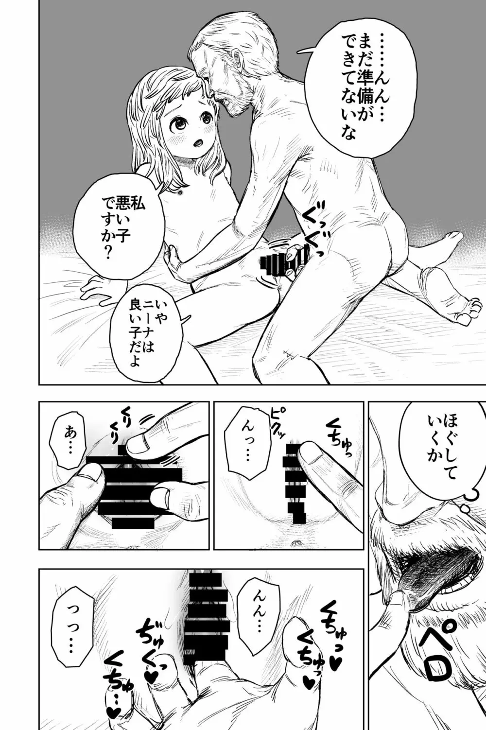 ロリシスターとセックスする1週間 Page.23