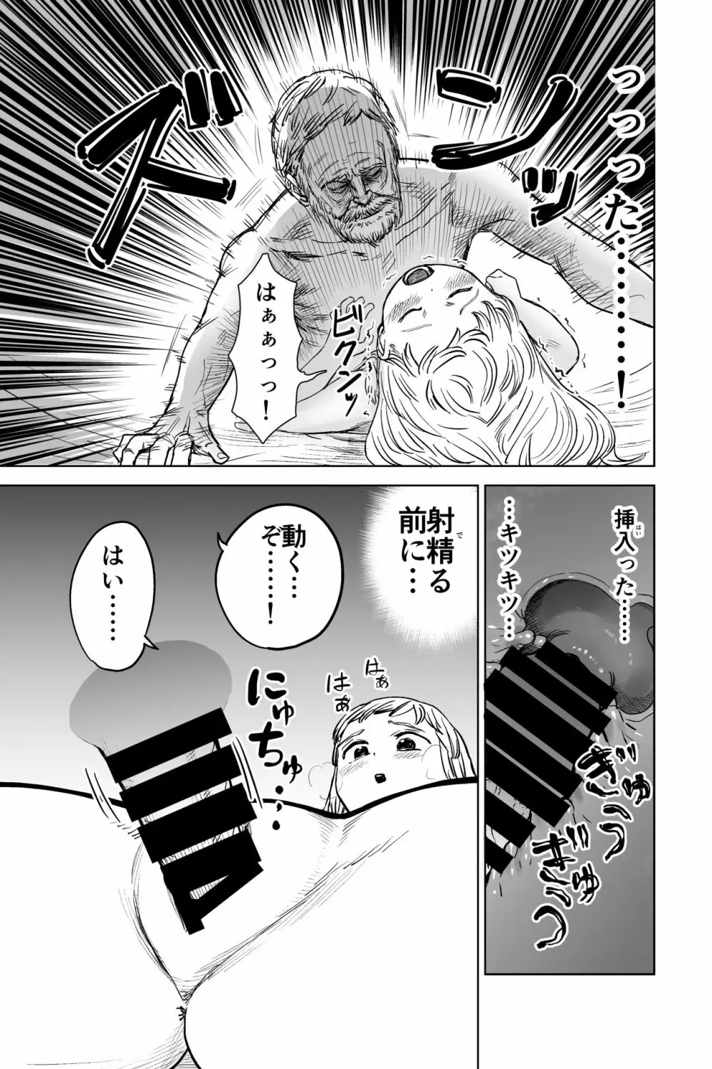 ロリシスターとセックスする1週間 Page.26