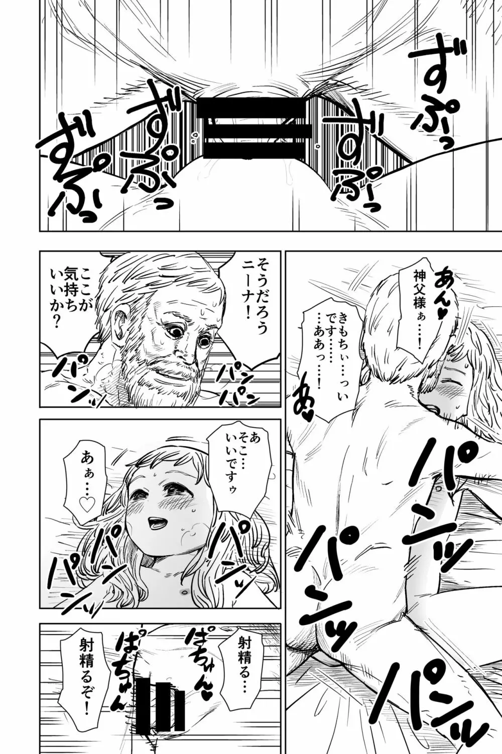 ロリシスターとセックスする1週間 Page.27