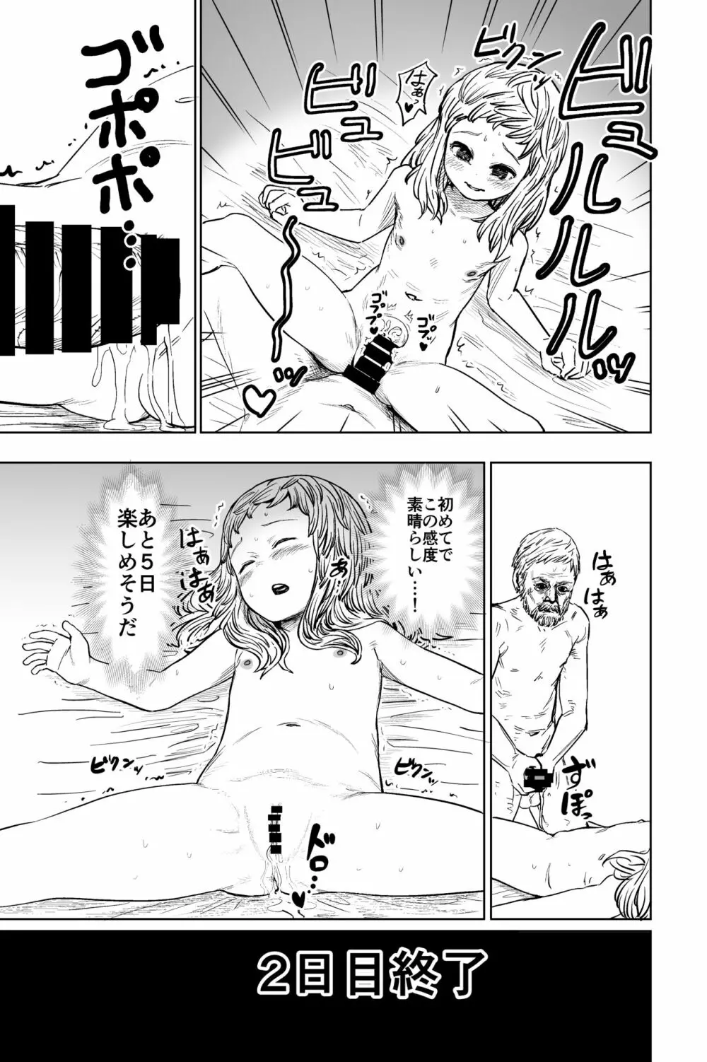 ロリシスターとセックスする1週間 Page.28