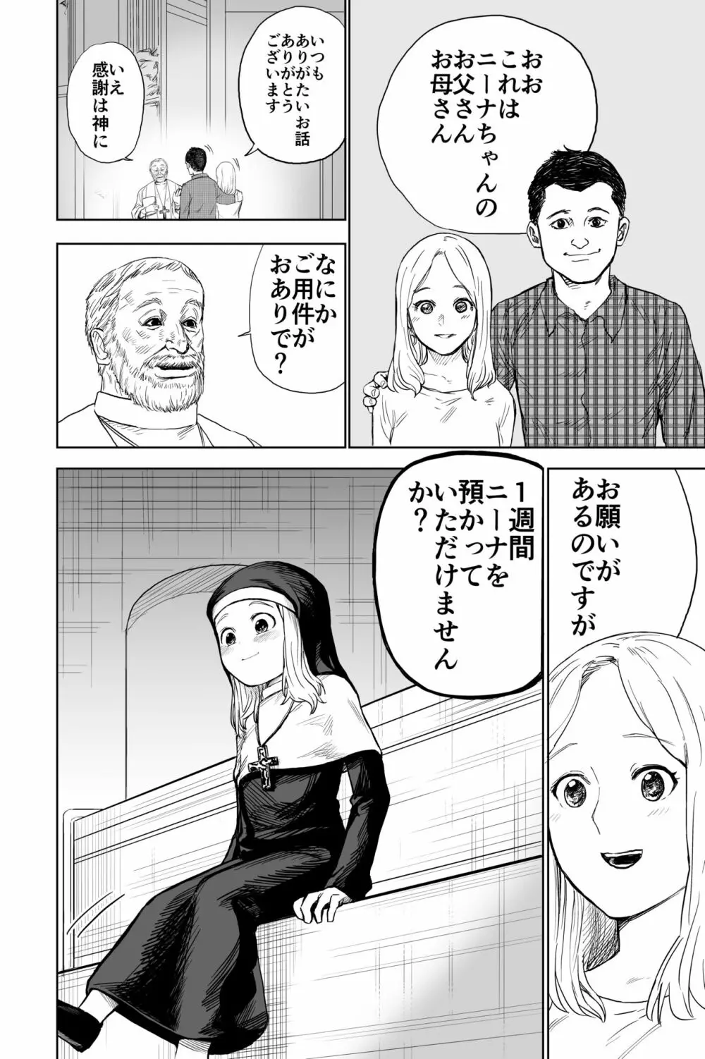 ロリシスターとセックスする1週間 Page.3