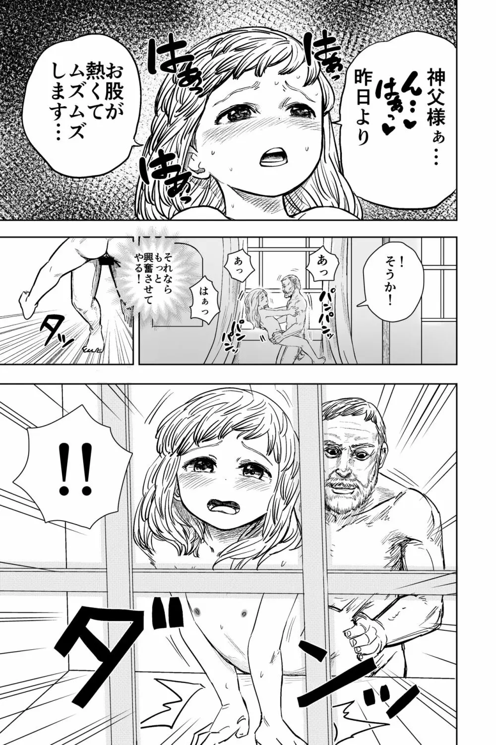 ロリシスターとセックスする1週間 Page.30