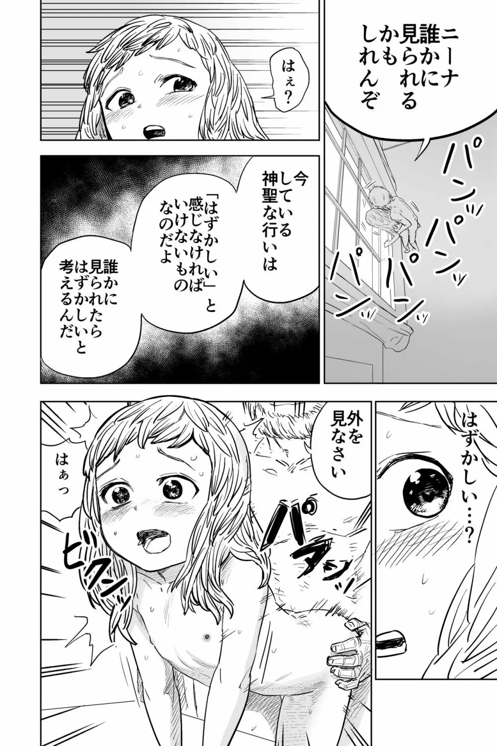 ロリシスターとセックスする1週間 Page.31