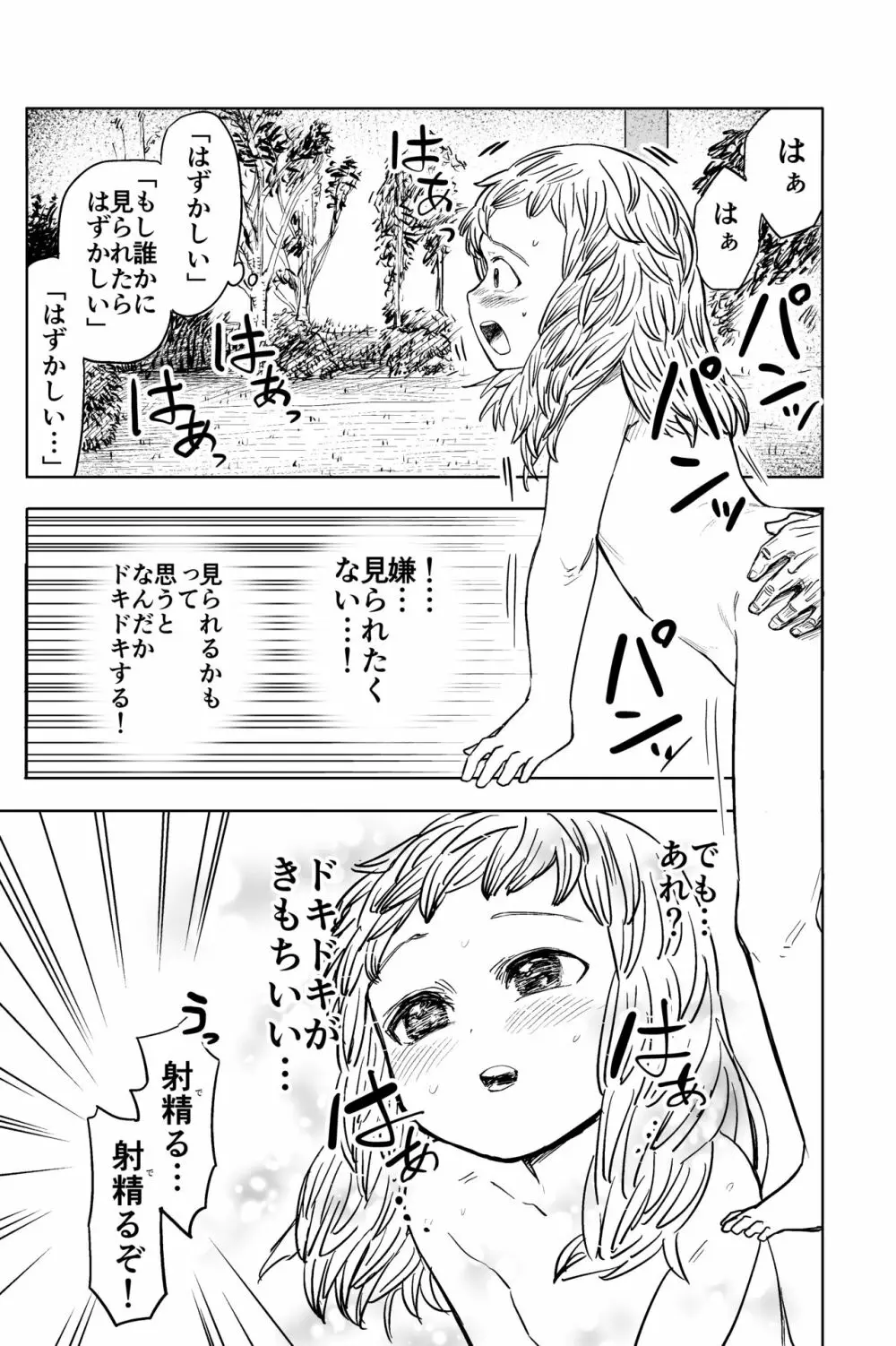 ロリシスターとセックスする1週間 Page.32