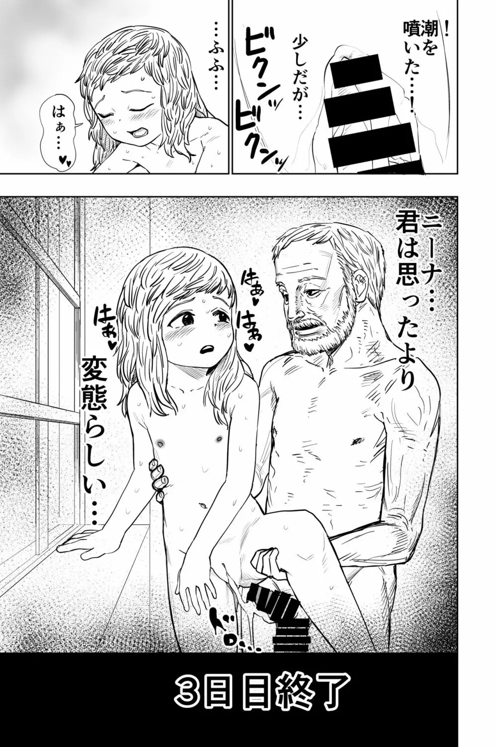 ロリシスターとセックスする1週間 Page.34