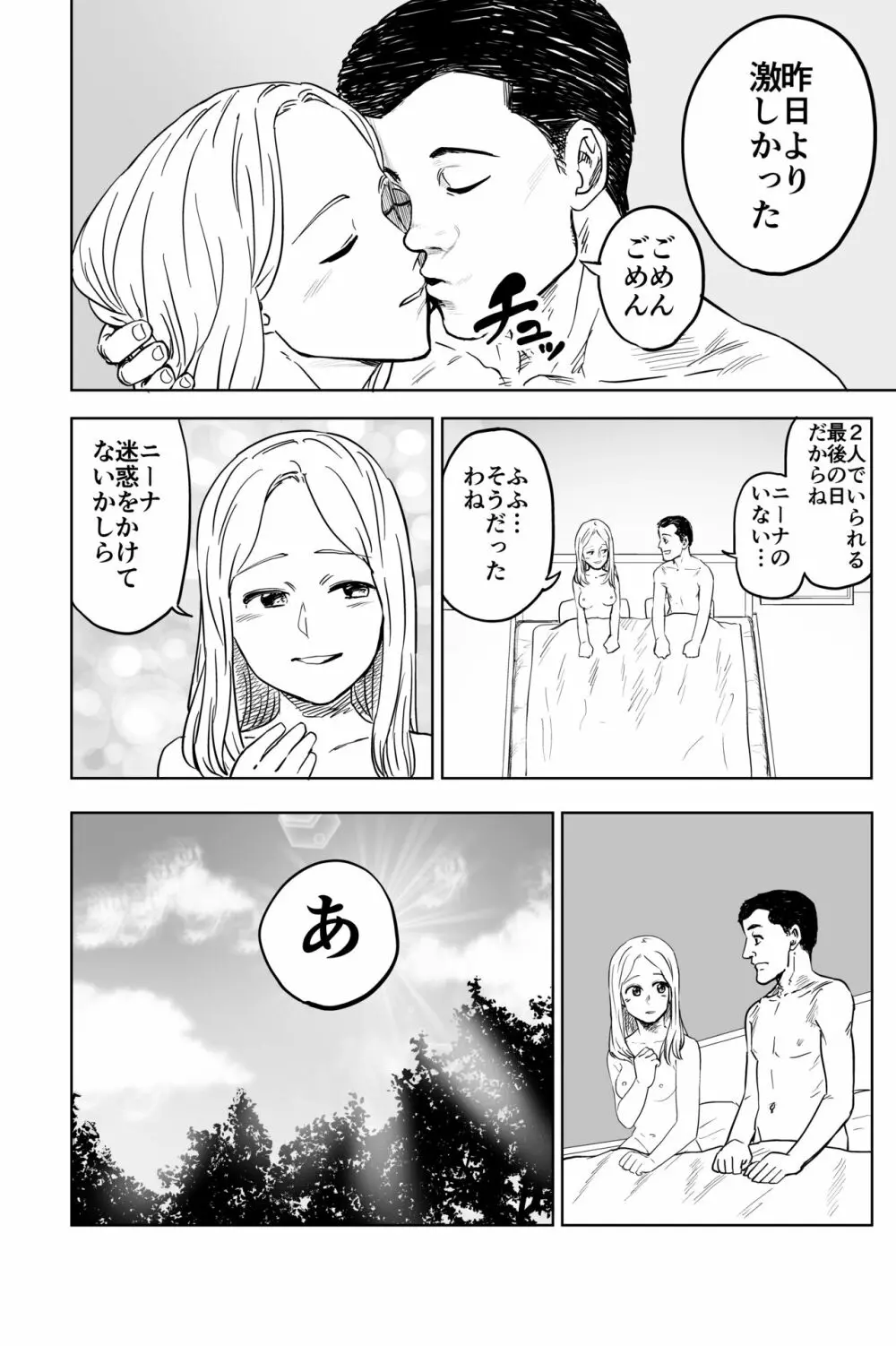 ロリシスターとセックスする1週間 Page.47