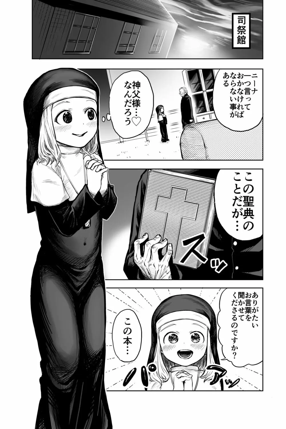 ロリシスターとセックスする1週間 Page.8