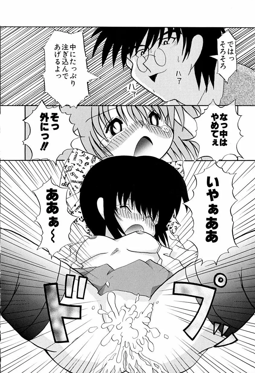 女の子を飼う瞬間 Page.127