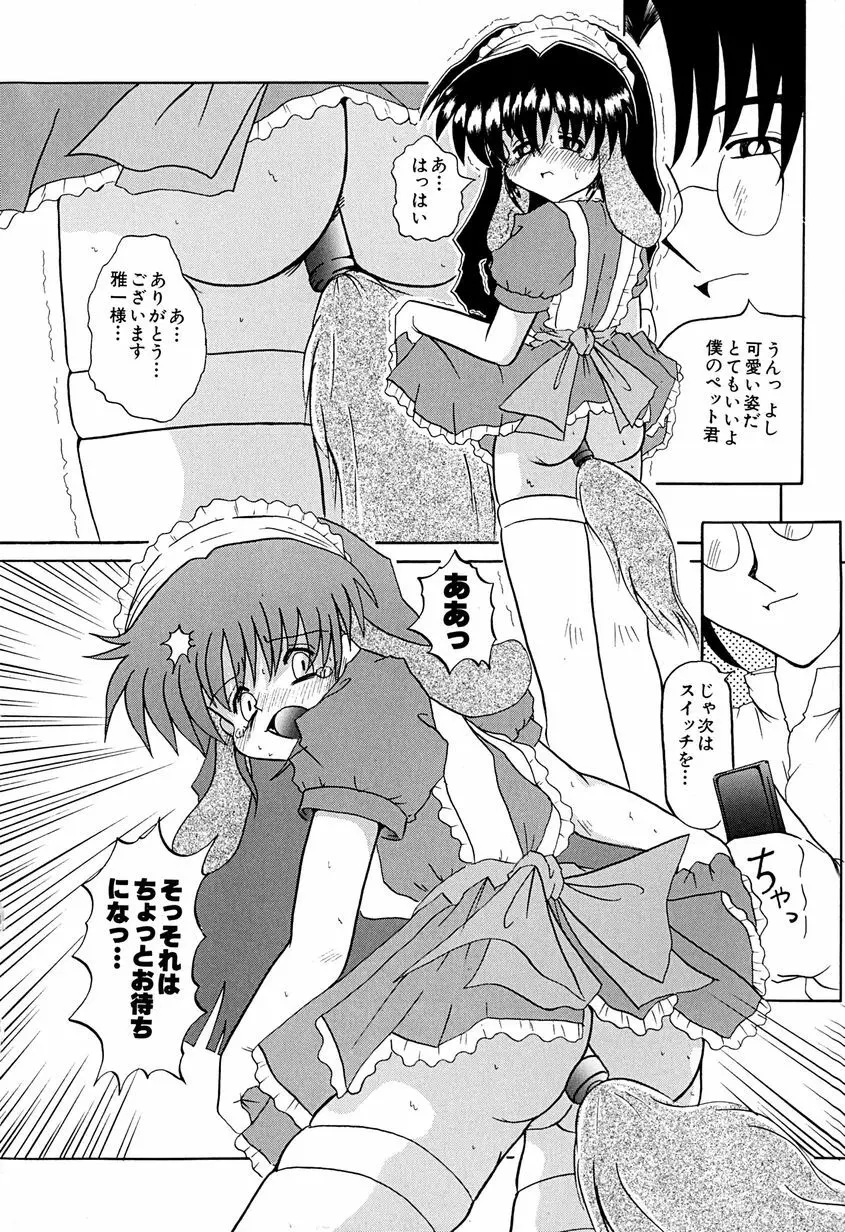 女の子を飼う瞬間 Page.29