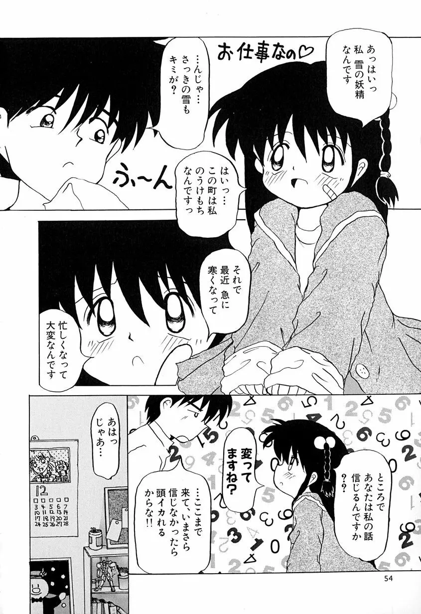 女の子を飼う瞬間 Page.57