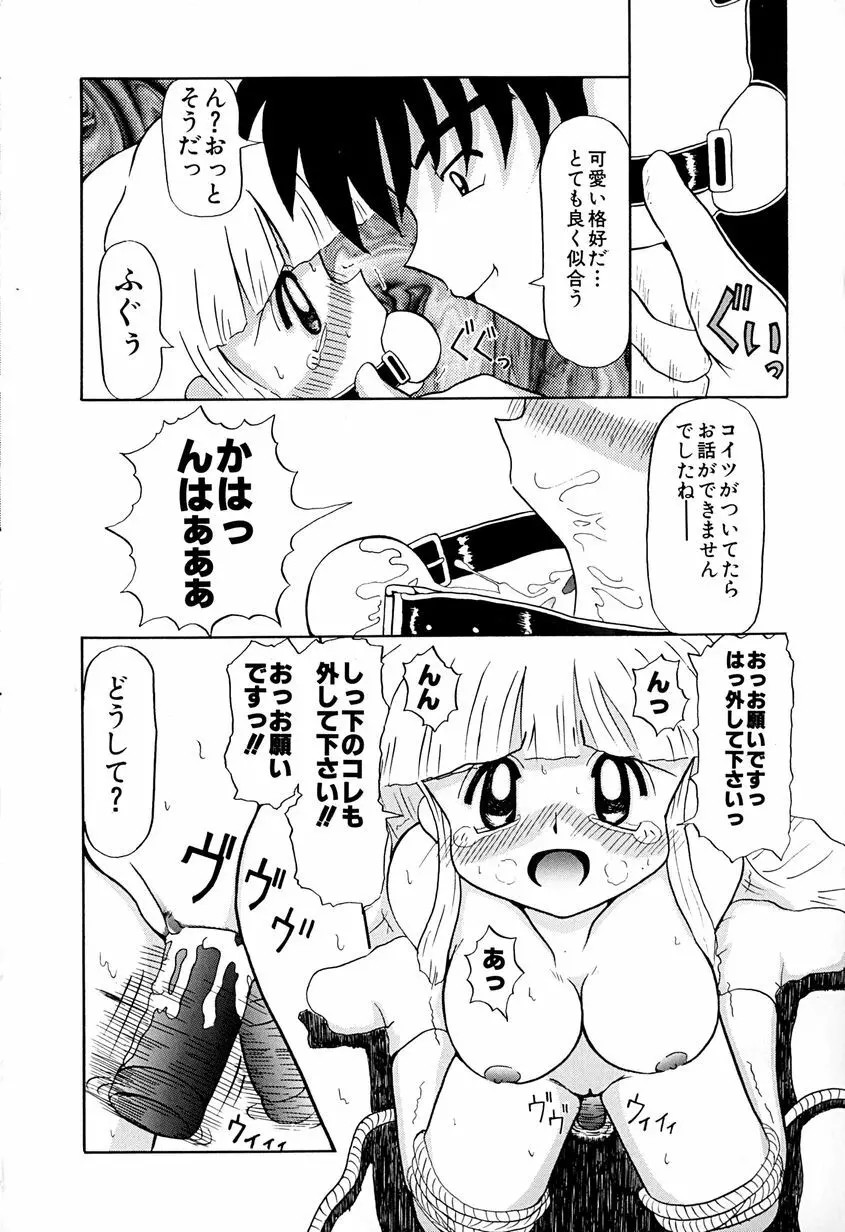 女の子を飼う瞬間 Page.89