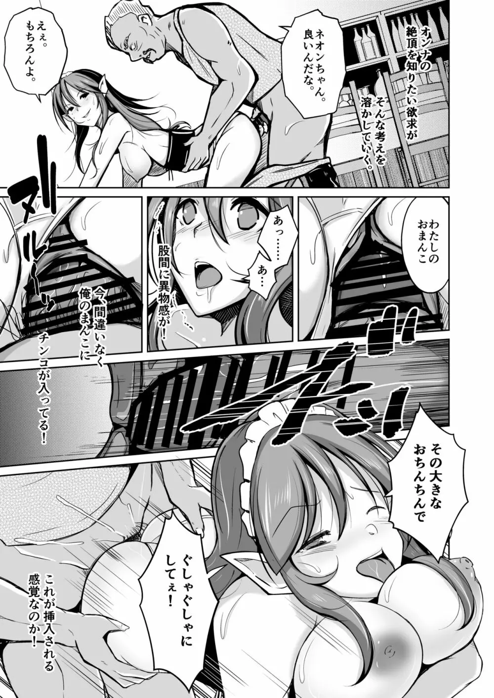 PARASITE~魂転移の魔導書~ Page.14