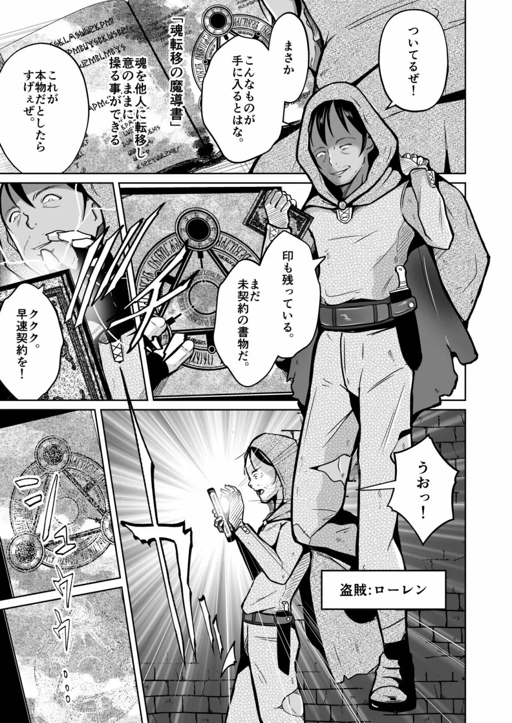 PARASITE~魂転移の魔導書~ Page.2