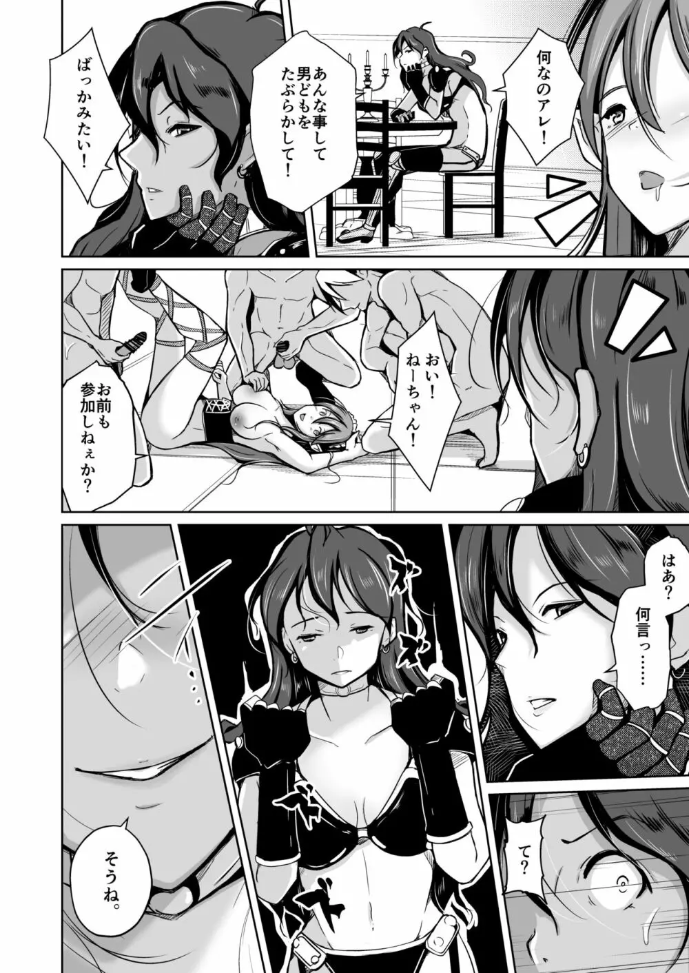 PARASITE~魂転移の魔導書~ Page.21