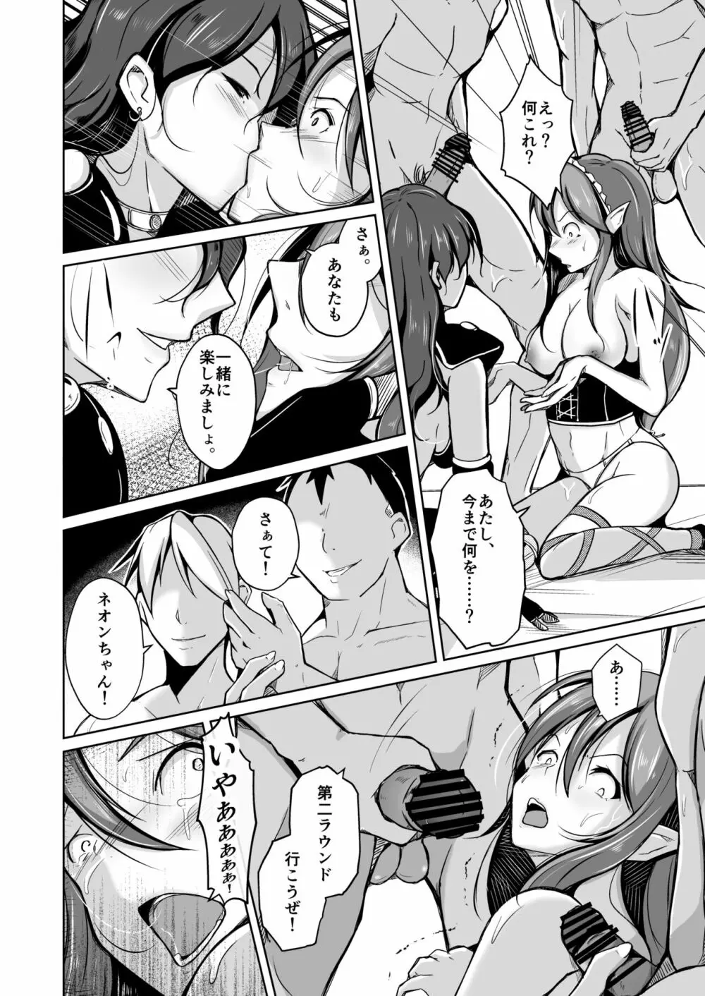 PARASITE~魂転移の魔導書~ Page.23