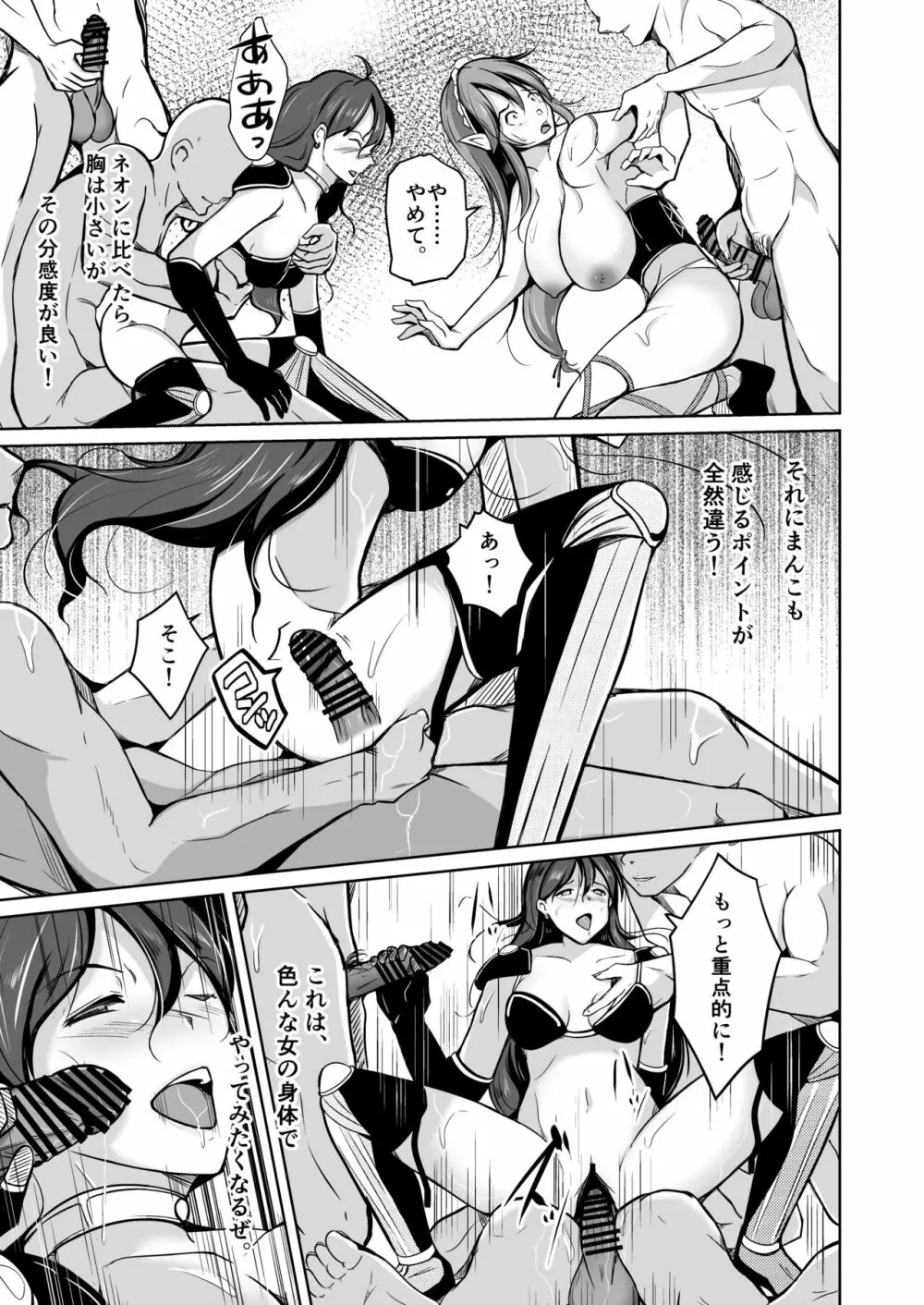 PARASITE~魂転移の魔導書~ Page.24