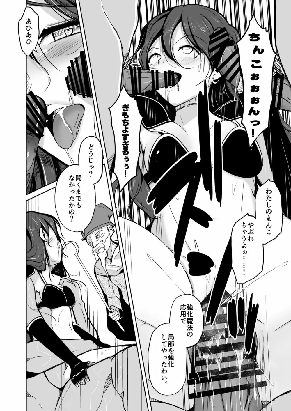 PARASITE~魂転移の魔導書~ Page.27