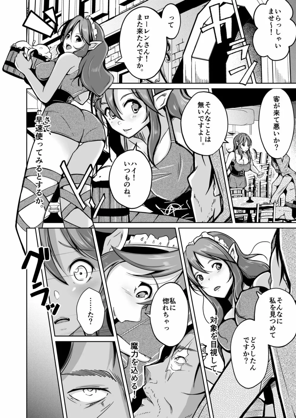 PARASITE~魂転移の魔導書~ Page.3