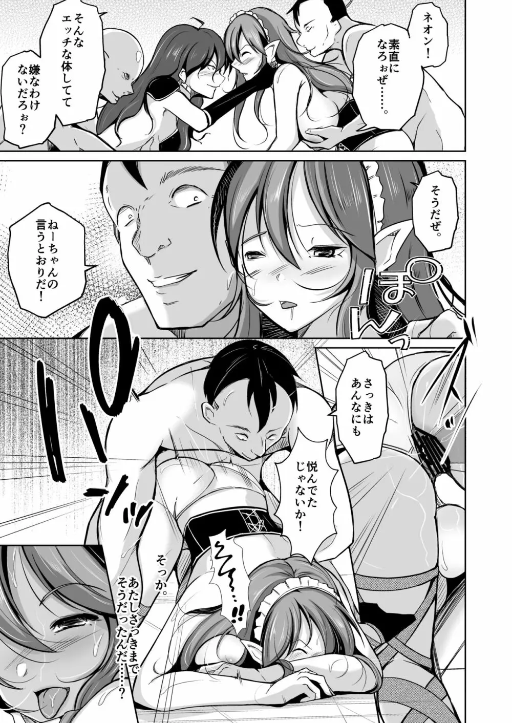 PARASITE~魂転移の魔導書~ Page.30