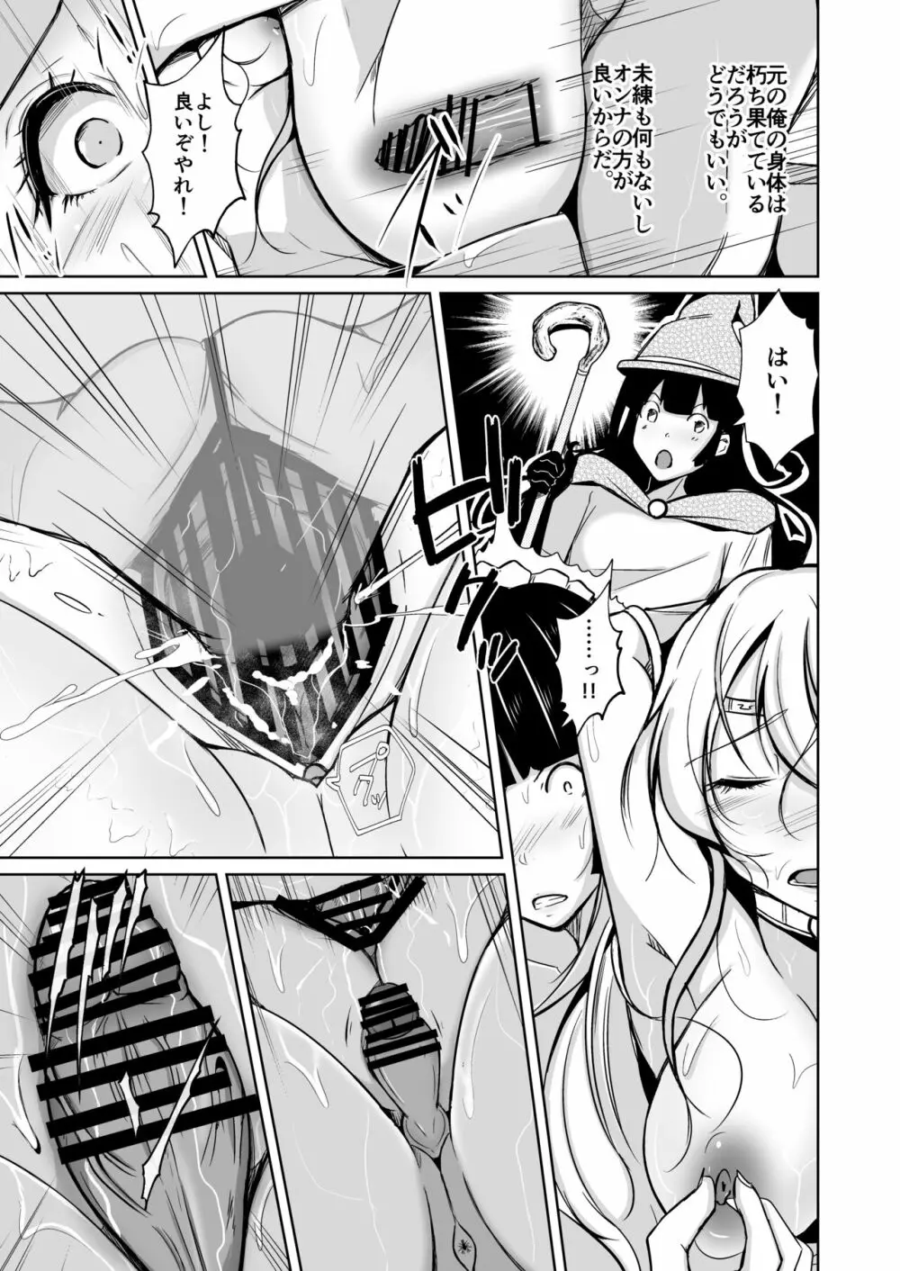 PARASITE~魂転移の魔導書~ Page.34