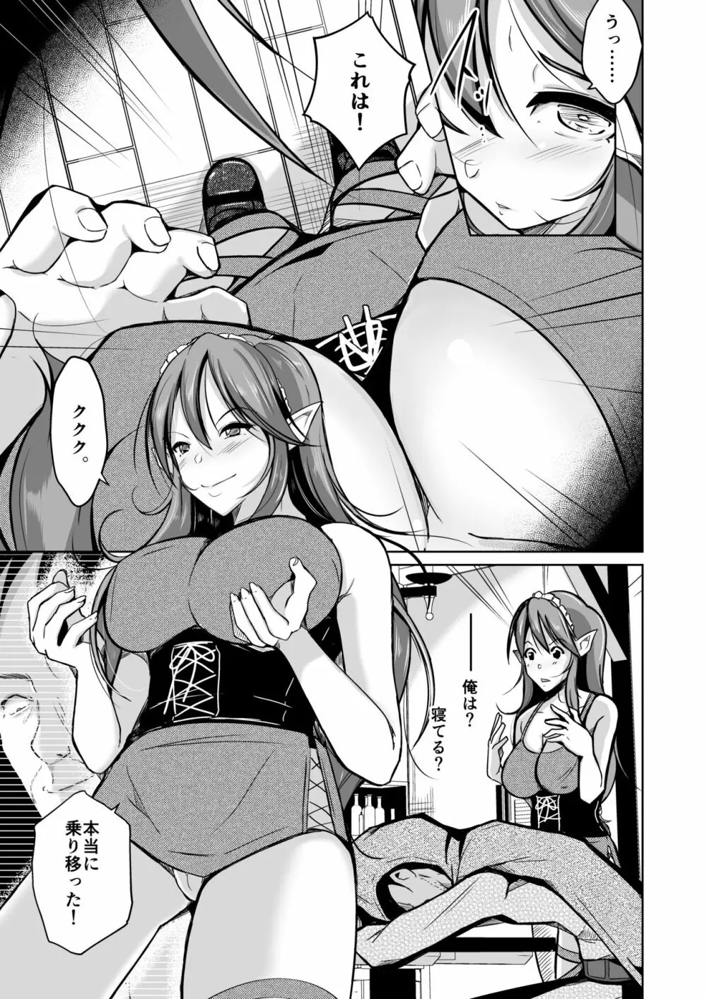 PARASITE~魂転移の魔導書~ Page.4