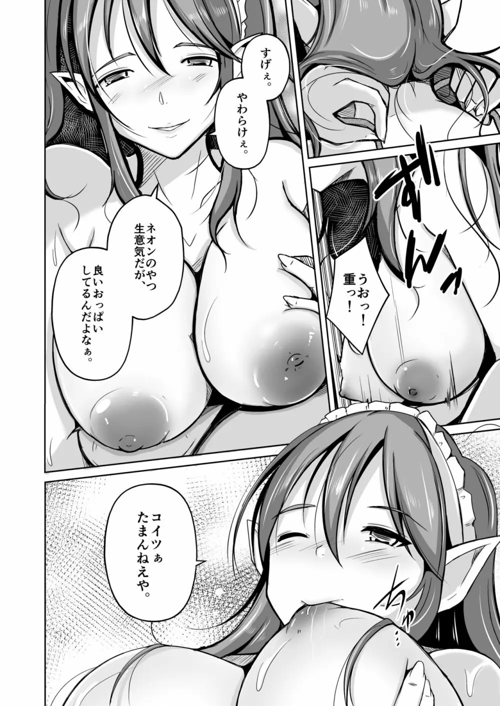 PARASITE~魂転移の魔導書~ Page.5