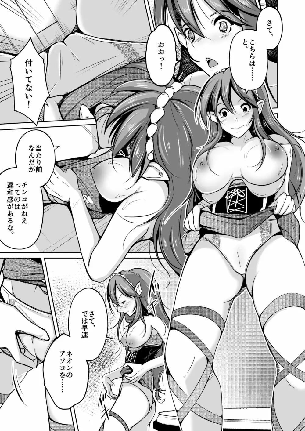 PARASITE~魂転移の魔導書~ Page.6