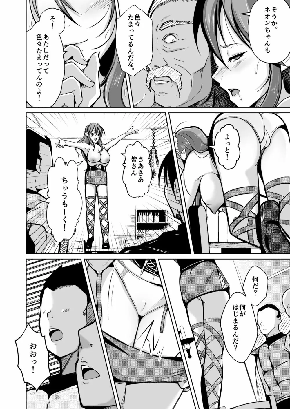 PARASITE~魂転移の魔導書~ Page.9