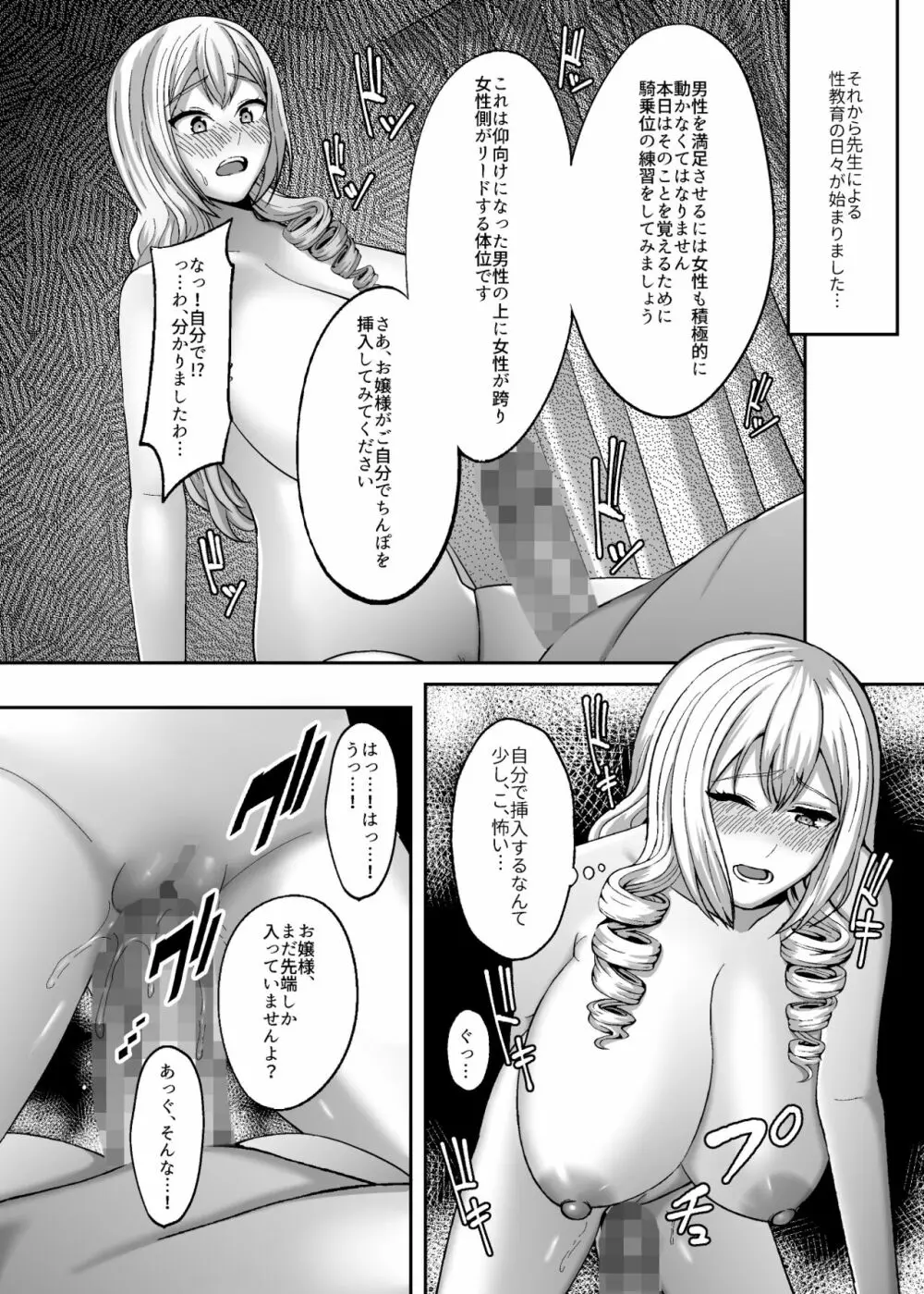 一流のレディは性行為の技術も一流でなくては Page.23