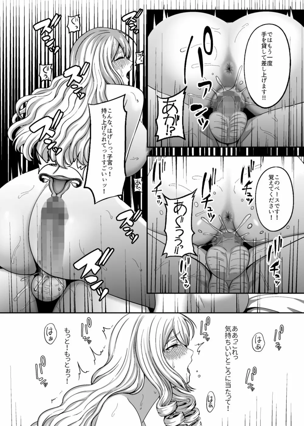 一流のレディは性行為の技術も一流でなくては Page.25