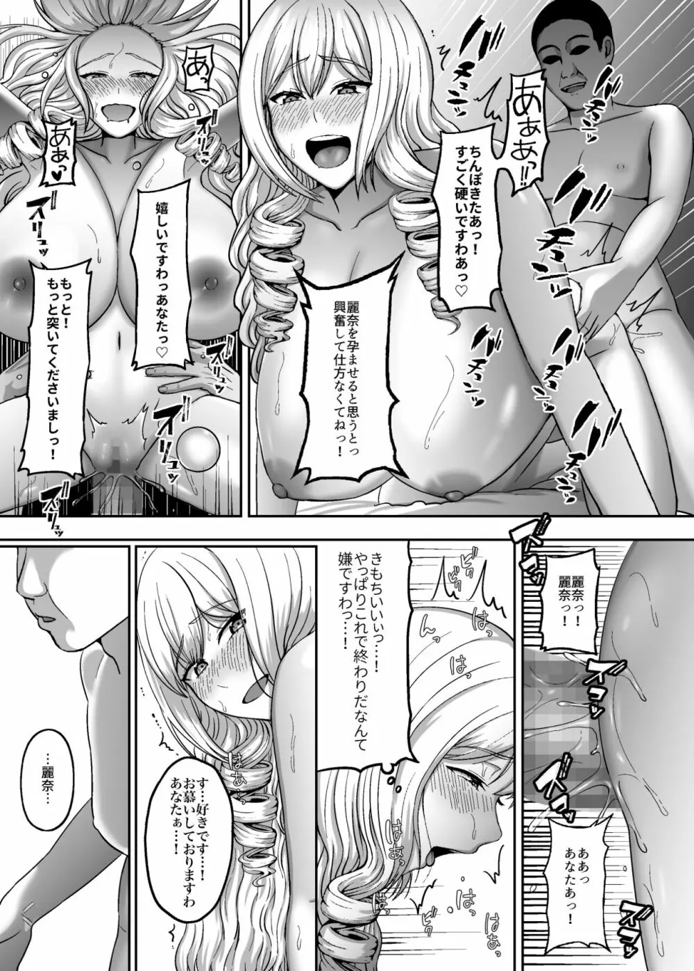 一流のレディは性行為の技術も一流でなくては Page.38