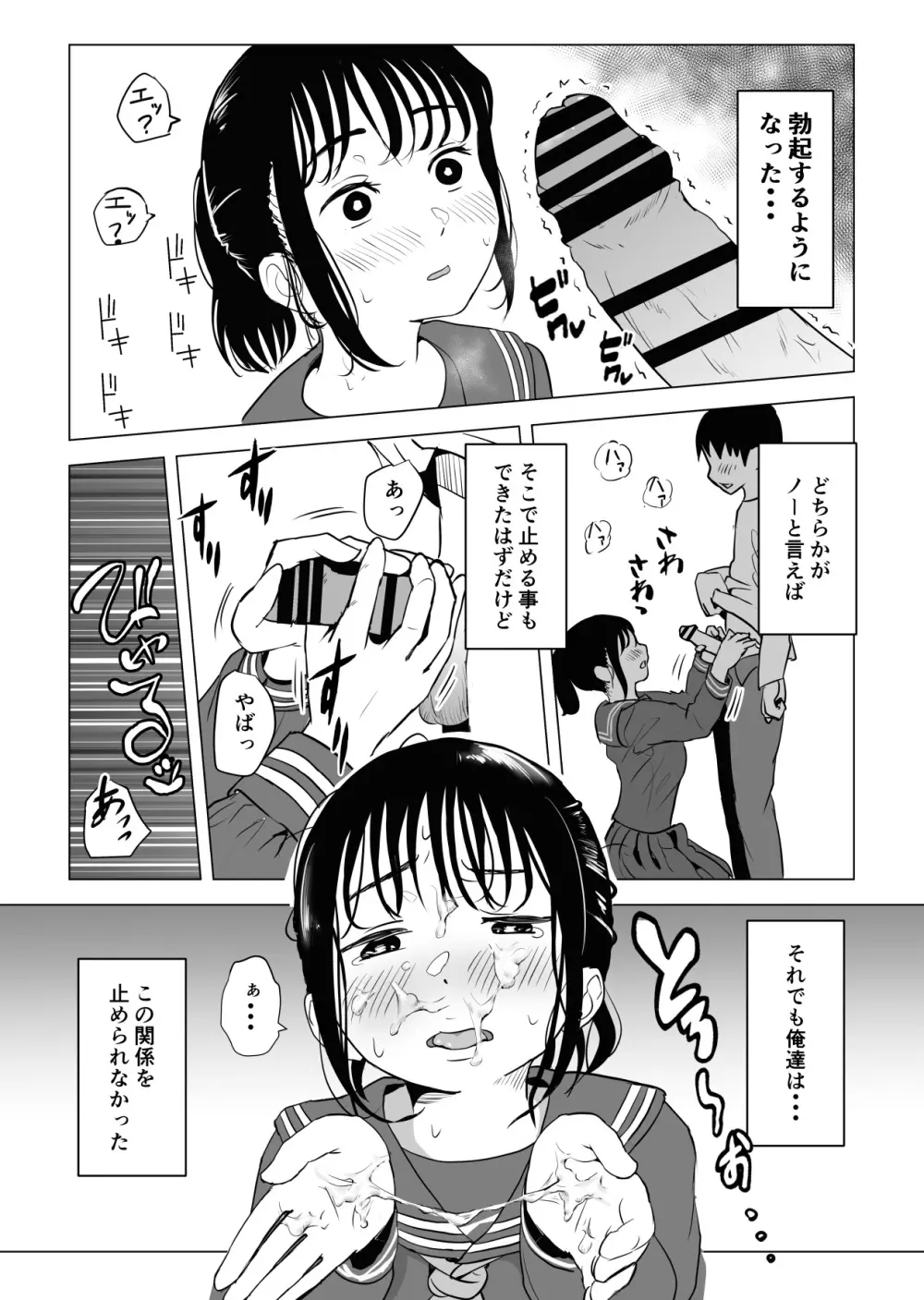 あたりまえせっくす ～姉と弟の日常～ Page.12