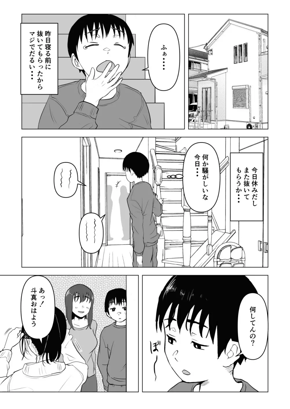 あたりまえせっくす ～姉と弟の日常～ Page.20