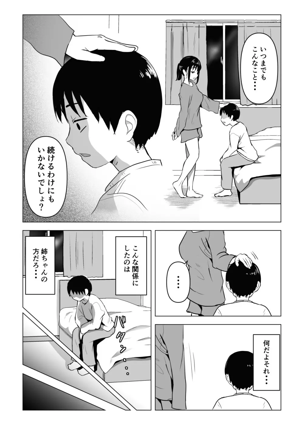 あたりまえせっくす ～姉と弟の日常～ Page.28