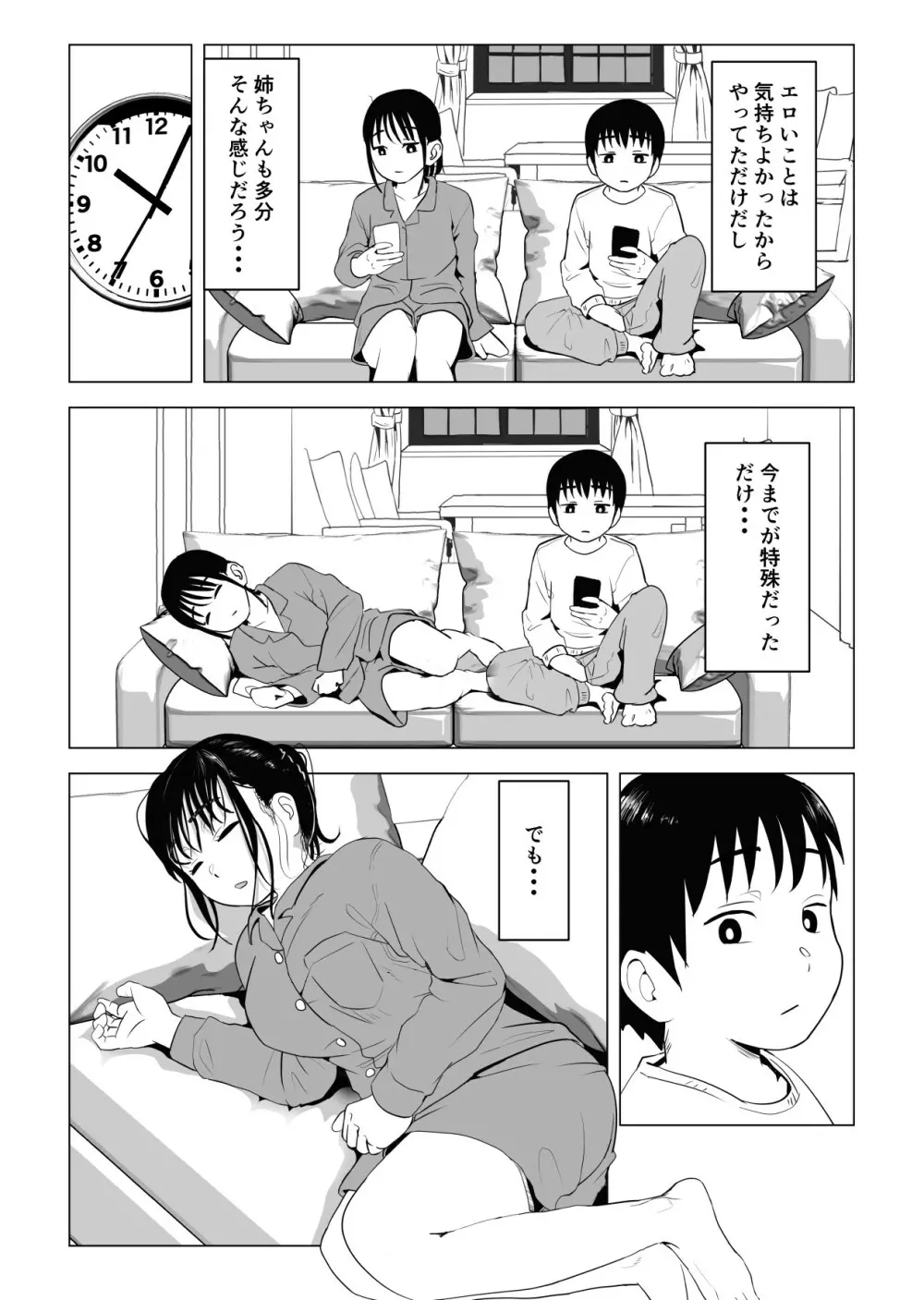 あたりまえせっくす ～姉と弟の日常～ Page.31