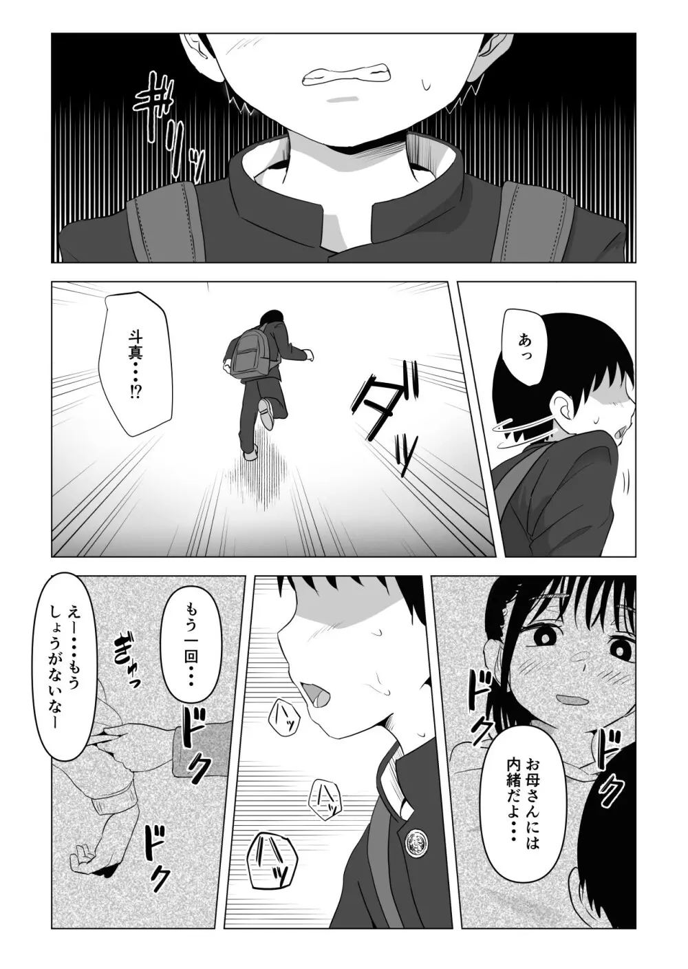 あたりまえせっくす ～姉と弟の日常～ Page.39