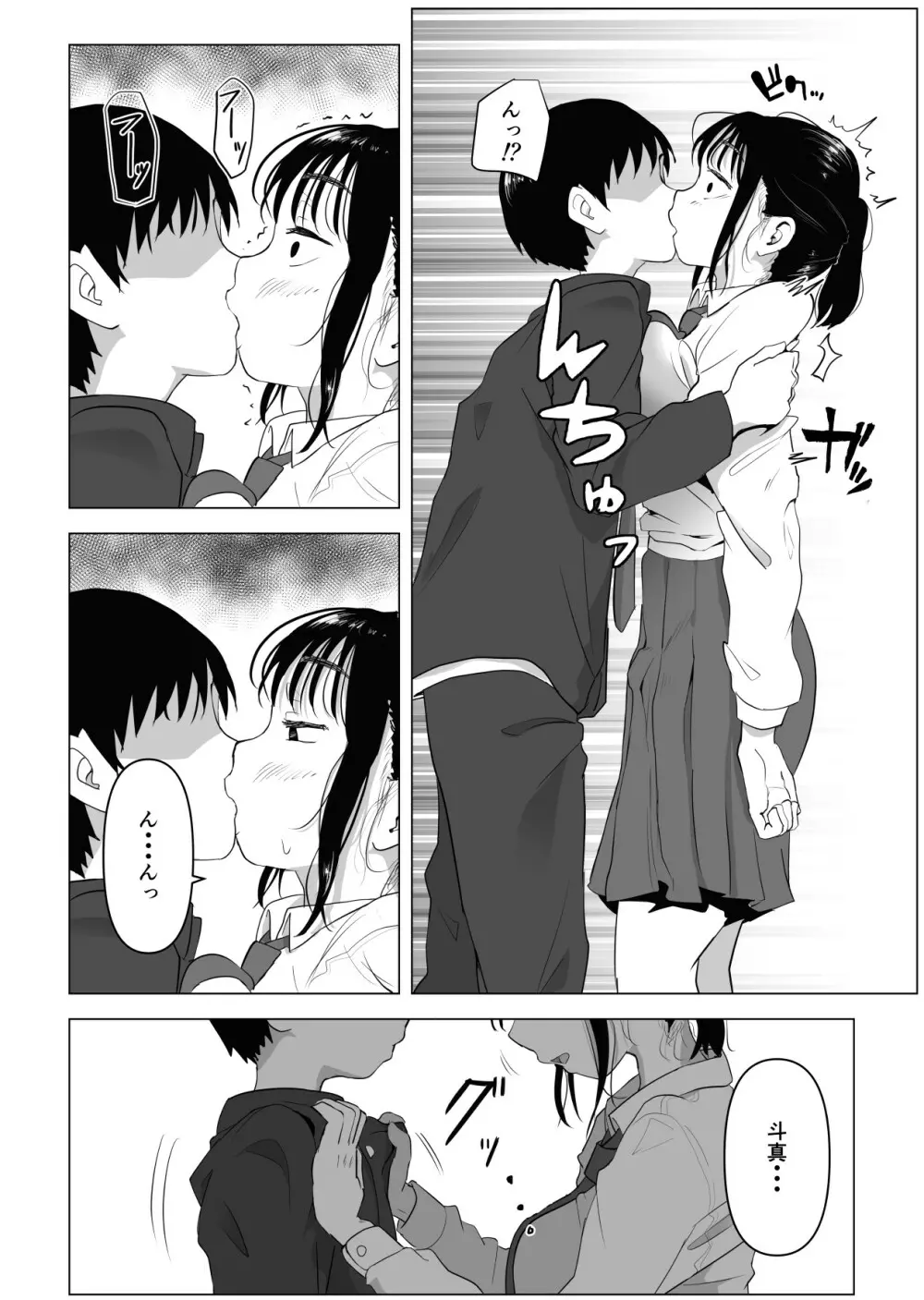 あたりまえせっくす ～姉と弟の日常～ Page.45