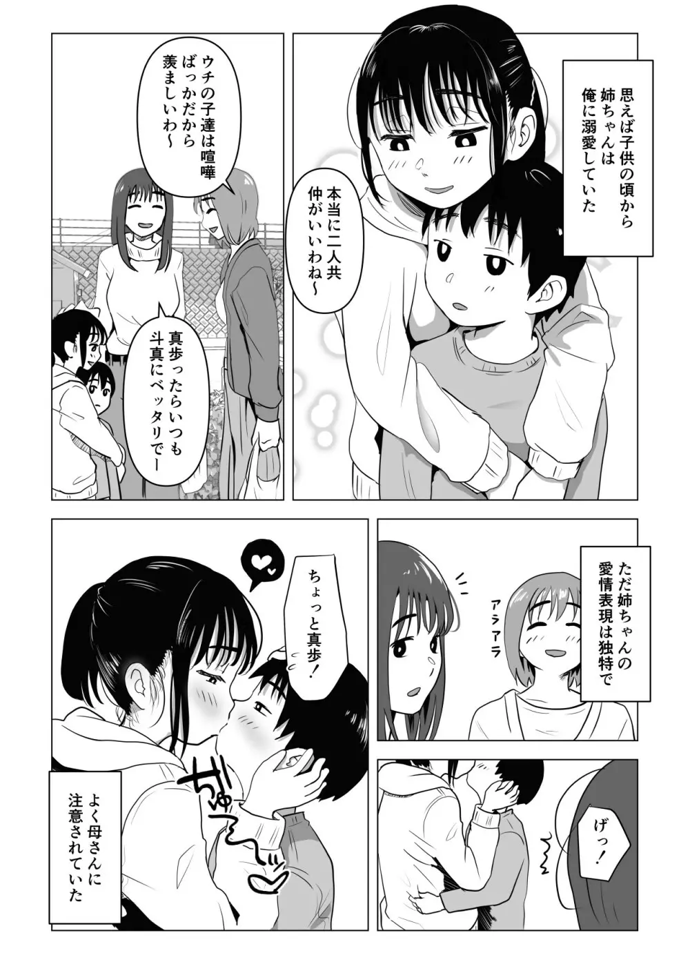 あたりまえせっくす ～姉と弟の日常～ Page.5