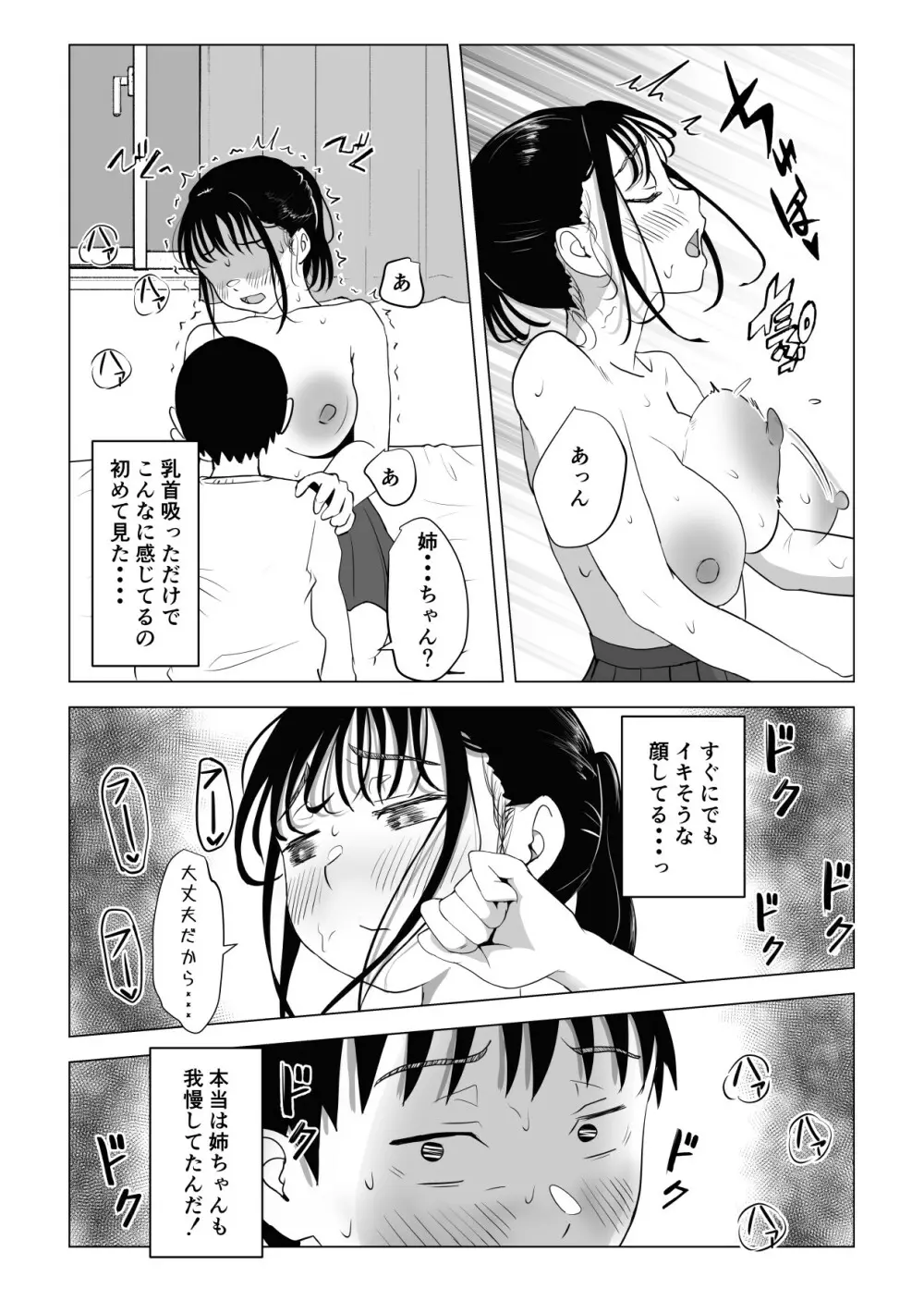 あたりまえせっくす ～姉と弟の日常～ Page.61