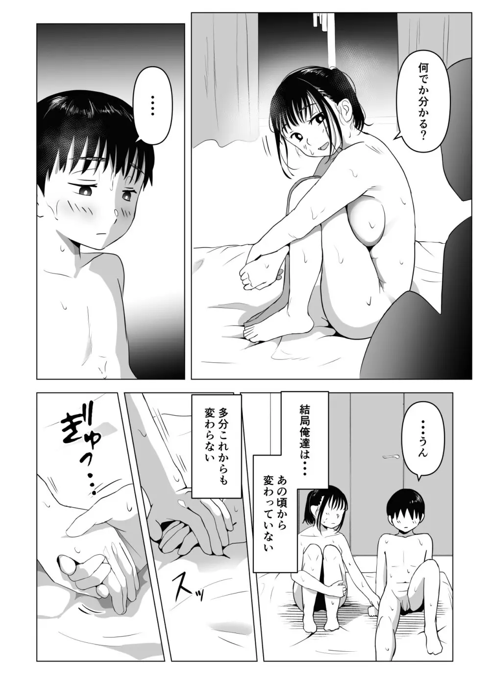 あたりまえせっくす ～姉と弟の日常～ Page.83