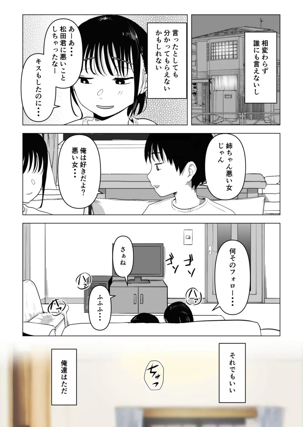 あたりまえせっくす ～姉と弟の日常～ Page.84