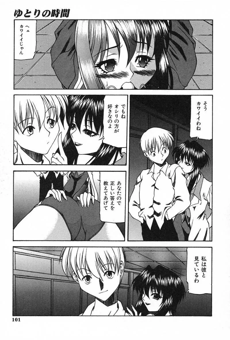 愛淫生活 Page.100