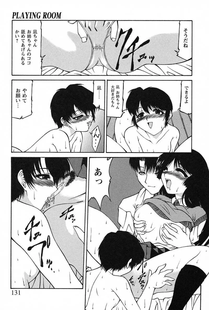 愛淫生活 Page.130