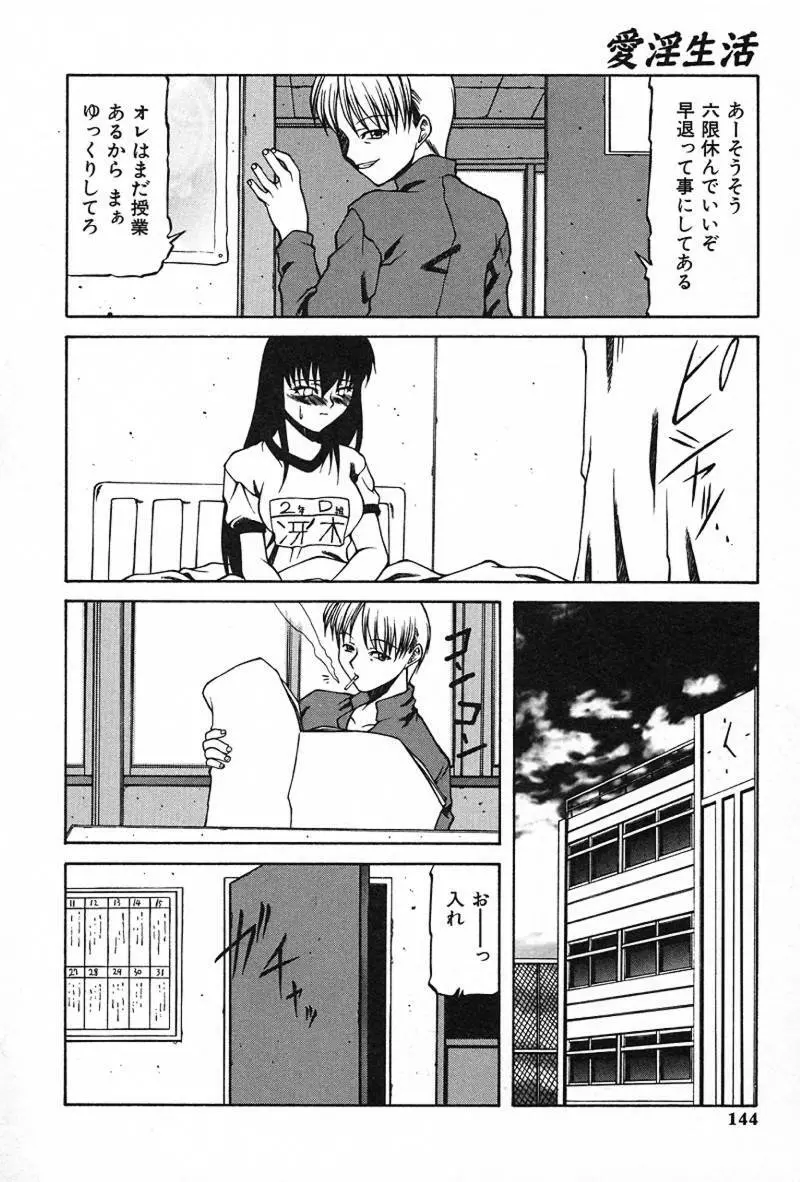 愛淫生活 Page.143