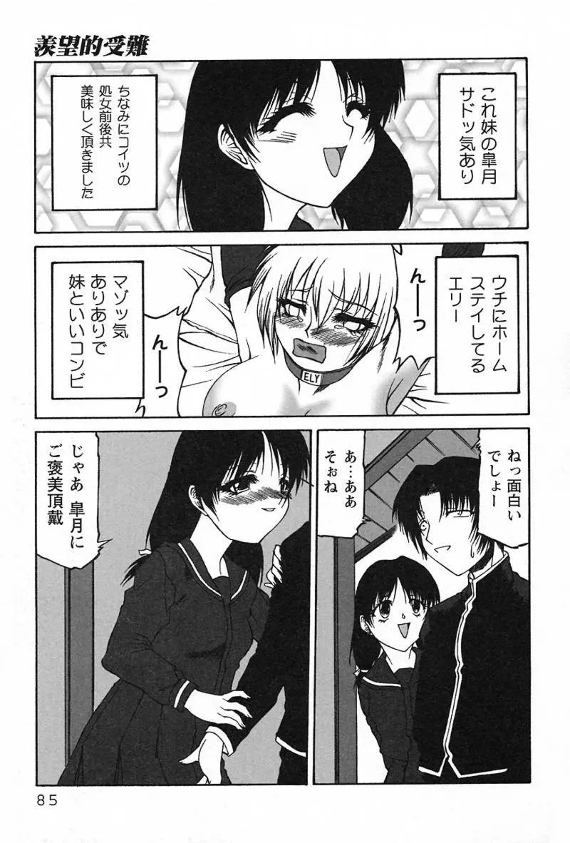 愛淫生活 Page.84